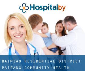 Baimiao Residential District Paifang Community Health Service Station
